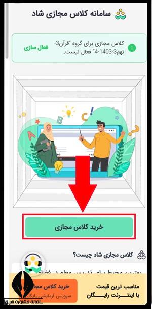 کلاس مجازی شاد